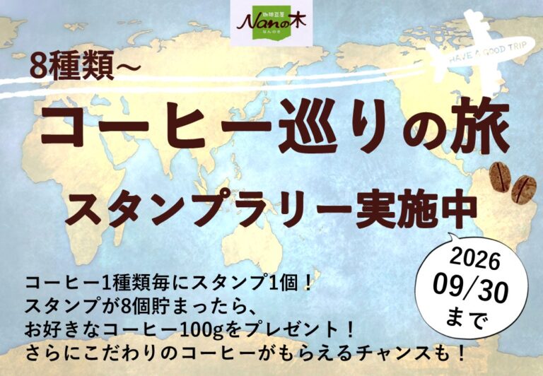 コーヒー巡りの旅