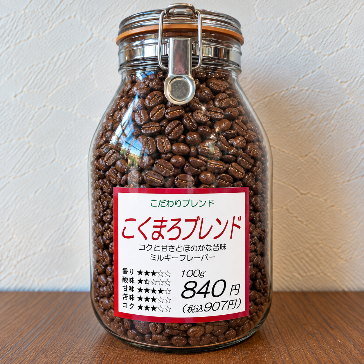 こくまろブレンド