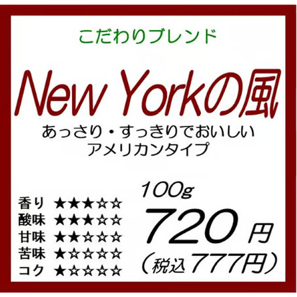 New Yorkの風