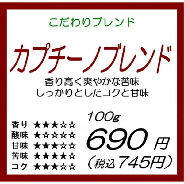 カプチーノブレンド