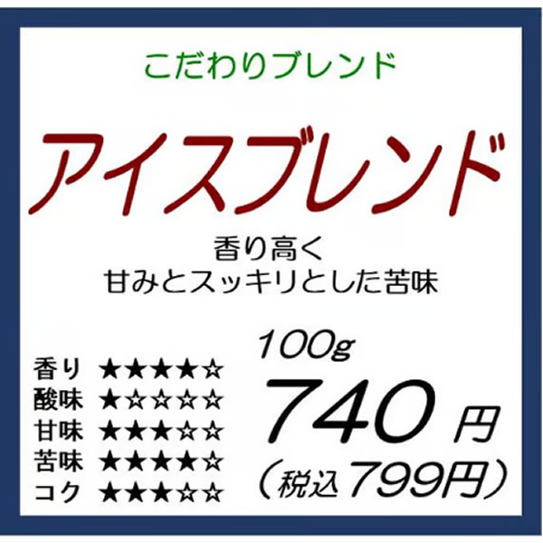 アイスブレンド