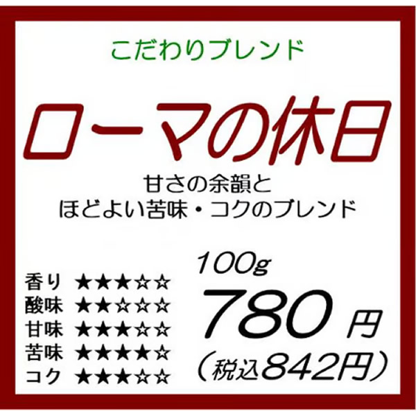 ローマの休日
¥842 〜 ¥1,684
