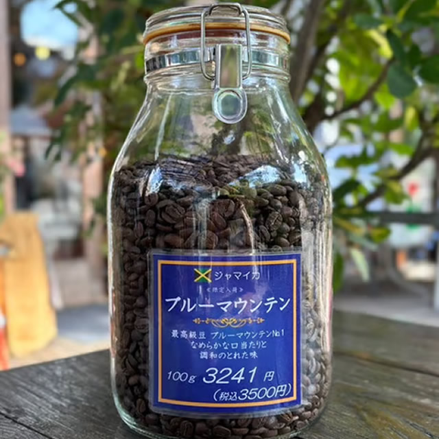 【期間限定】ブルーマウンテン