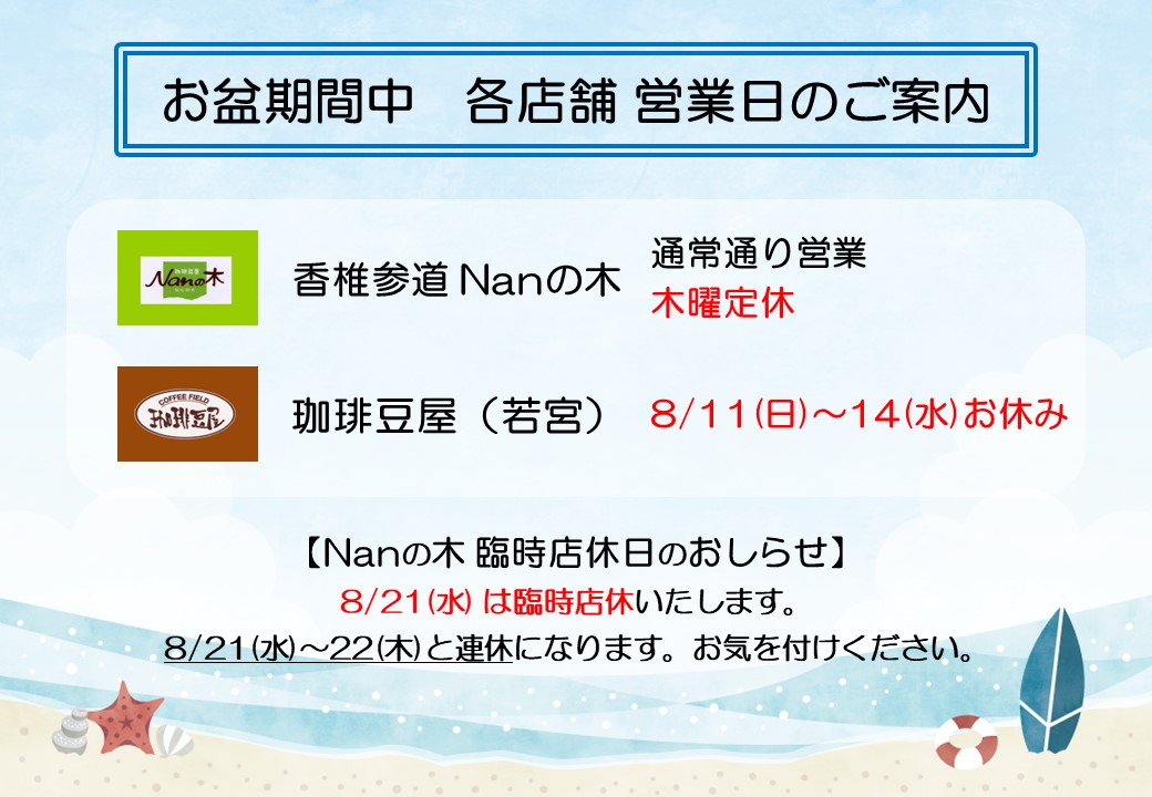 ⭐️KN⭐️お盆も休まず発送⭐️ 🎐お盆休みのお知らせ🎐 - プラスチックシートの事なら㈱中谷商会に！